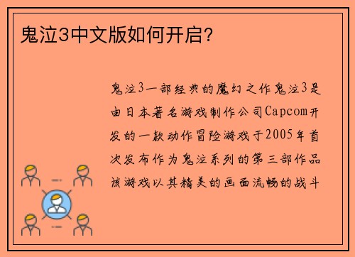 鬼泣3中文版如何开启？