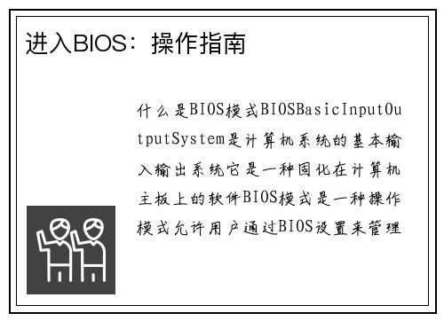 进入BIOS：操作指南