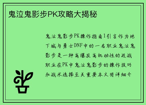 鬼泣鬼影步PK攻略大揭秘