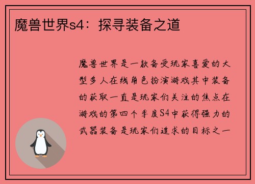 魔兽世界s4：探寻装备之道