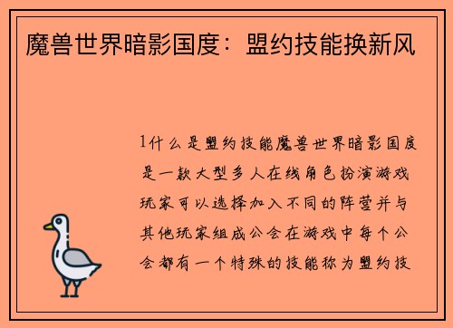 魔兽世界暗影国度：盟约技能换新风
