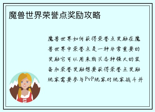 魔兽世界荣誉点奖励攻略