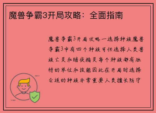 魔兽争霸3开局攻略：全面指南