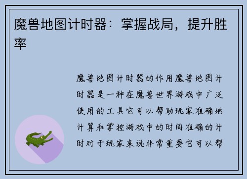 魔兽地图计时器：掌握战局，提升胜率